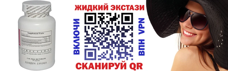 Бутират жидкий экстази Благовещенск
