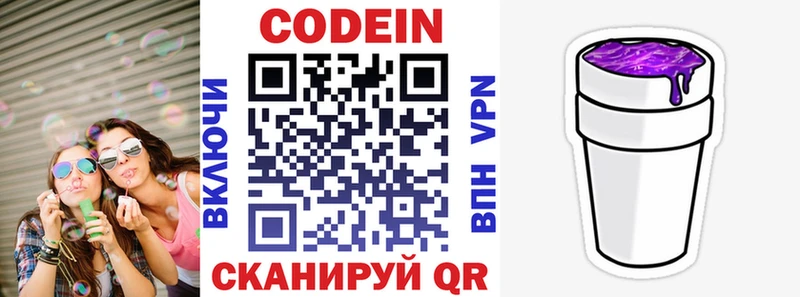 Кодеин напиток Lean (лин)  Благовещенск 